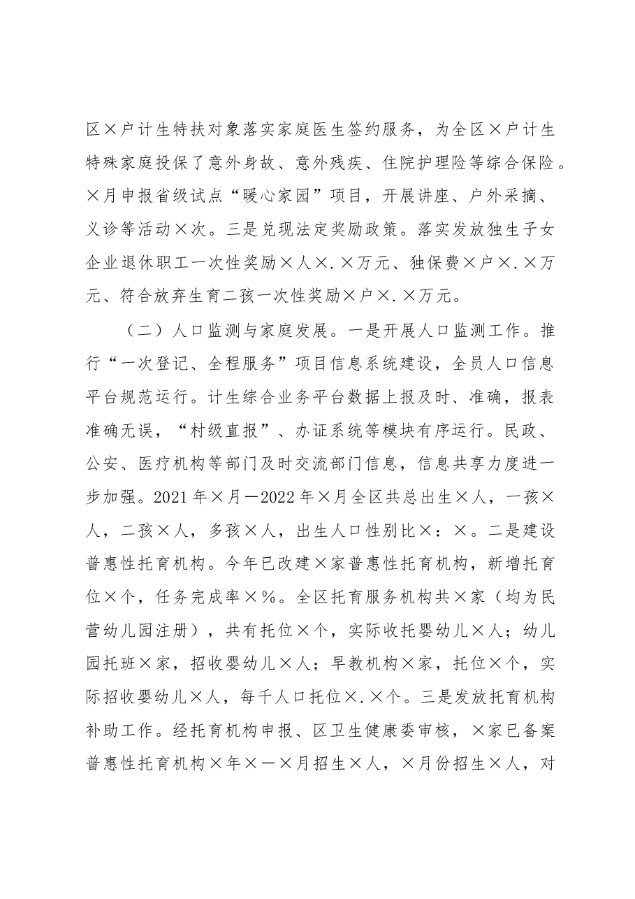 卫生健康委2022年度工作总结及2023年工作谋划.docx,第2页预览