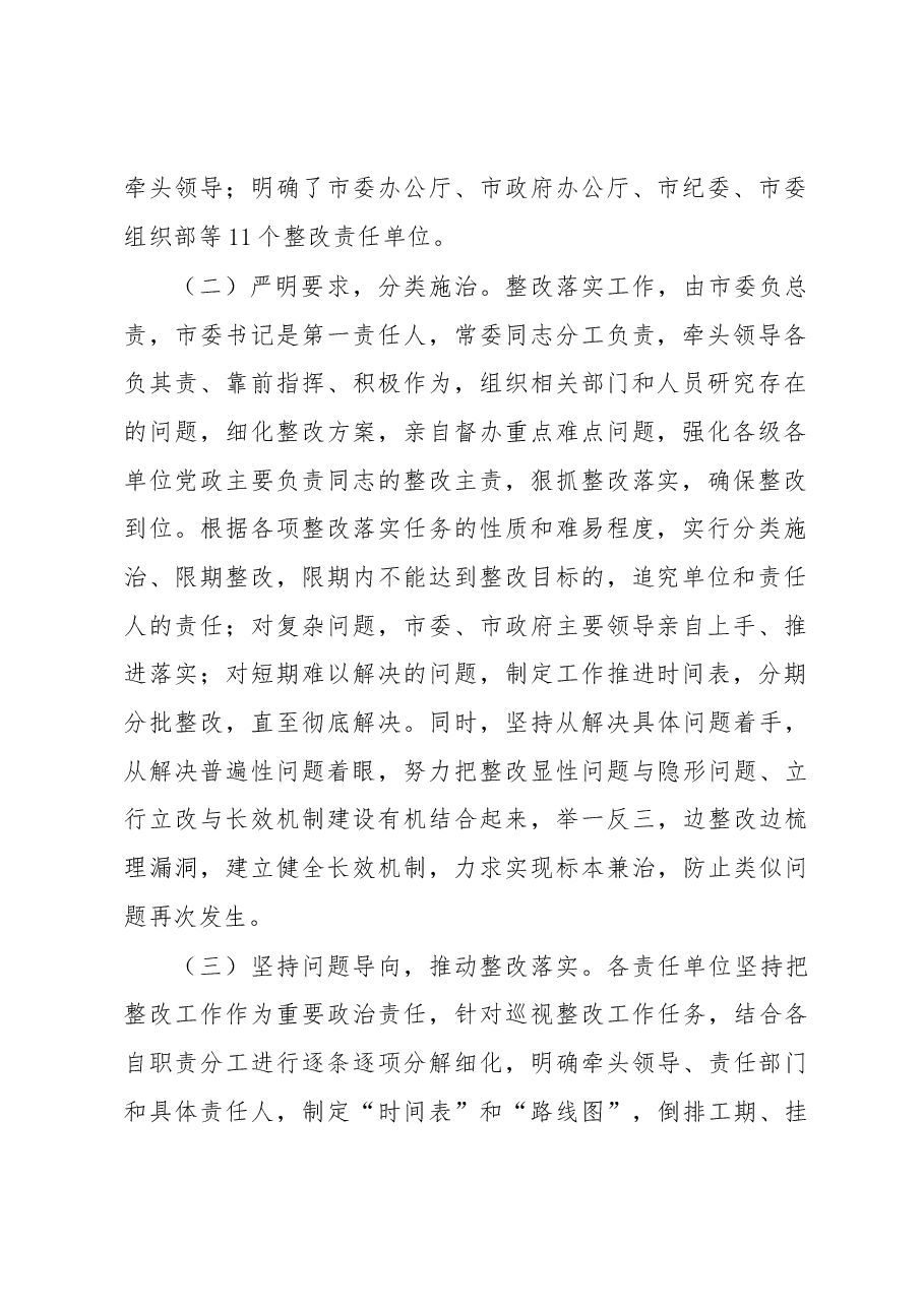 中共石家庄市委关于巡视整改情况的通报.docx，第2页预览