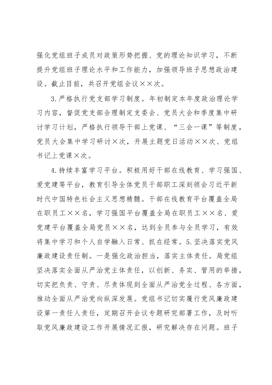 统计局2022年工作总结及2023年主要工作安排.docx,第2页预览