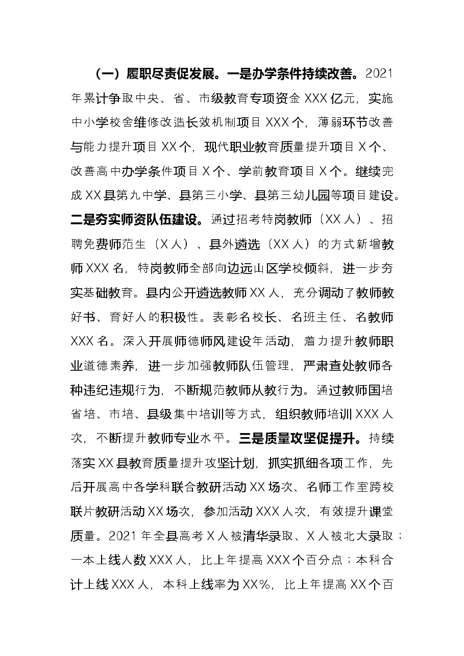 县教育体育局2021年度工作情况总结.docx,第2页预览