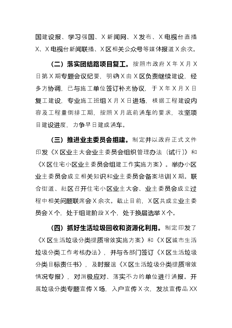 住房城乡建设和交通局2021年工作总结及2022年工作计划.docx，第2页预览