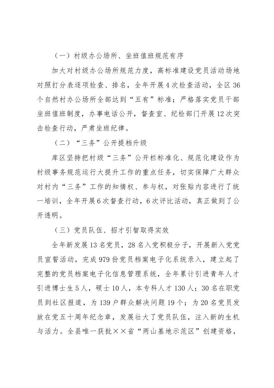 水库库区2022年党建工作总结.docx,第3页预览