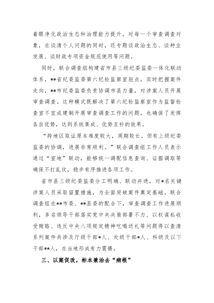 政治生态建设工作总结.docx,第3页预览