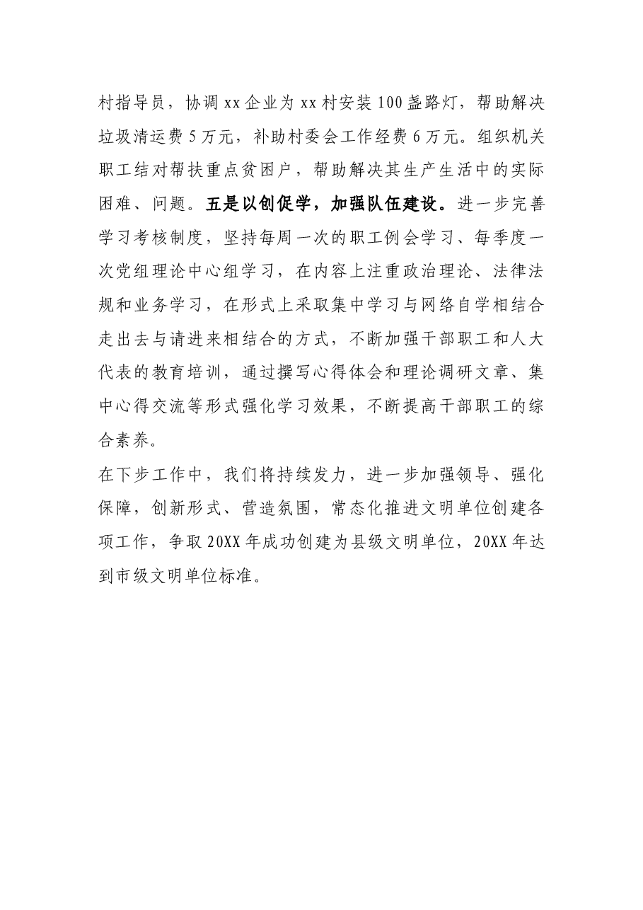 X县人大常委会机关文明单位创建申报材料.docx,第4页预览
