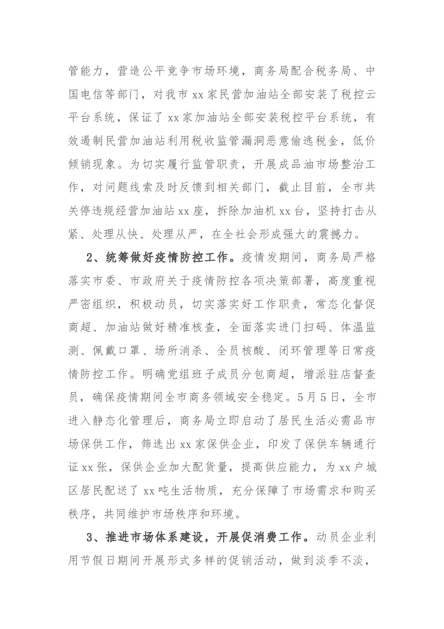商务局2022年工作总结及2023年工作计划.docx,第4页预览