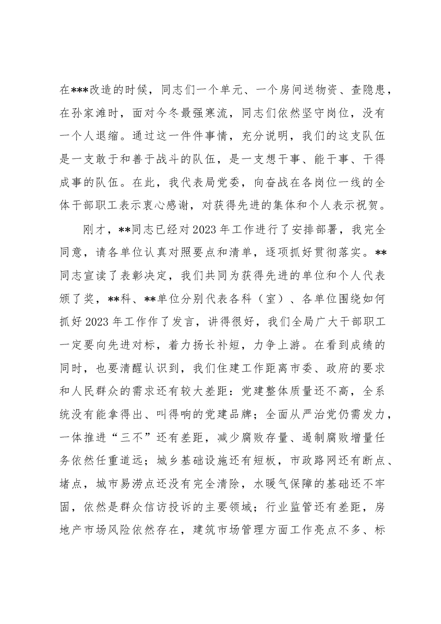 市住建局局长在年终总结表彰大会上的讲话.docx,第3页预览