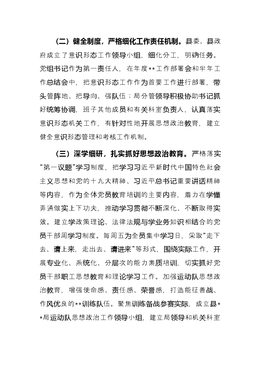 县市区2022年上半年意识形态工作总结.docx,第2页预览