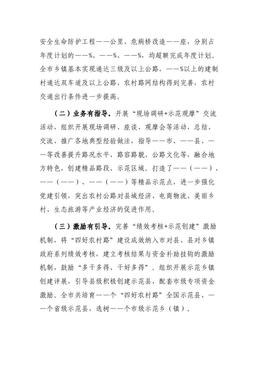 市交通运输局交通基础设施建设工作总结.docx,第3页预览