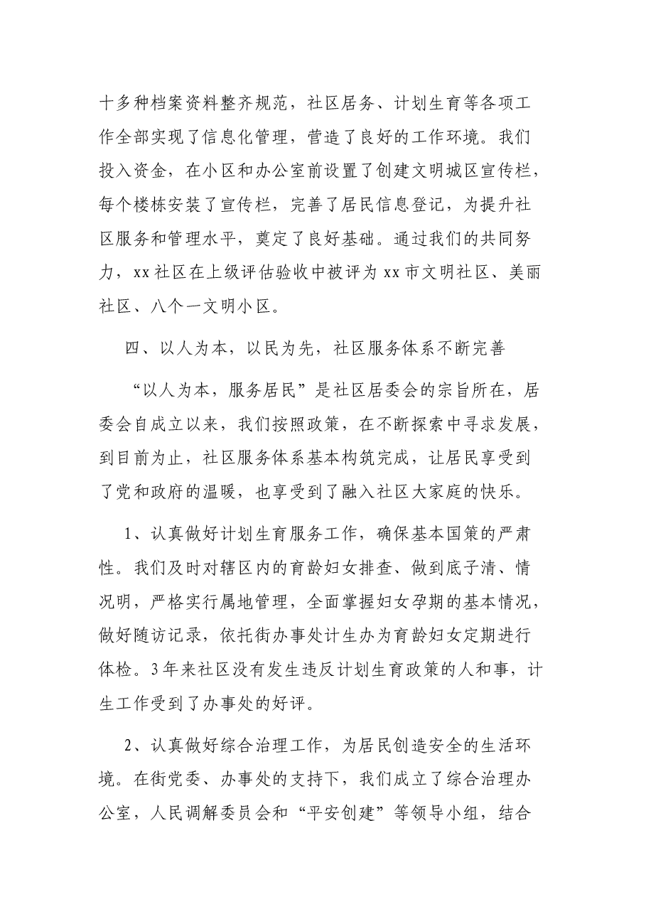 社区居委会三年工作总结.docx,第4页预览
