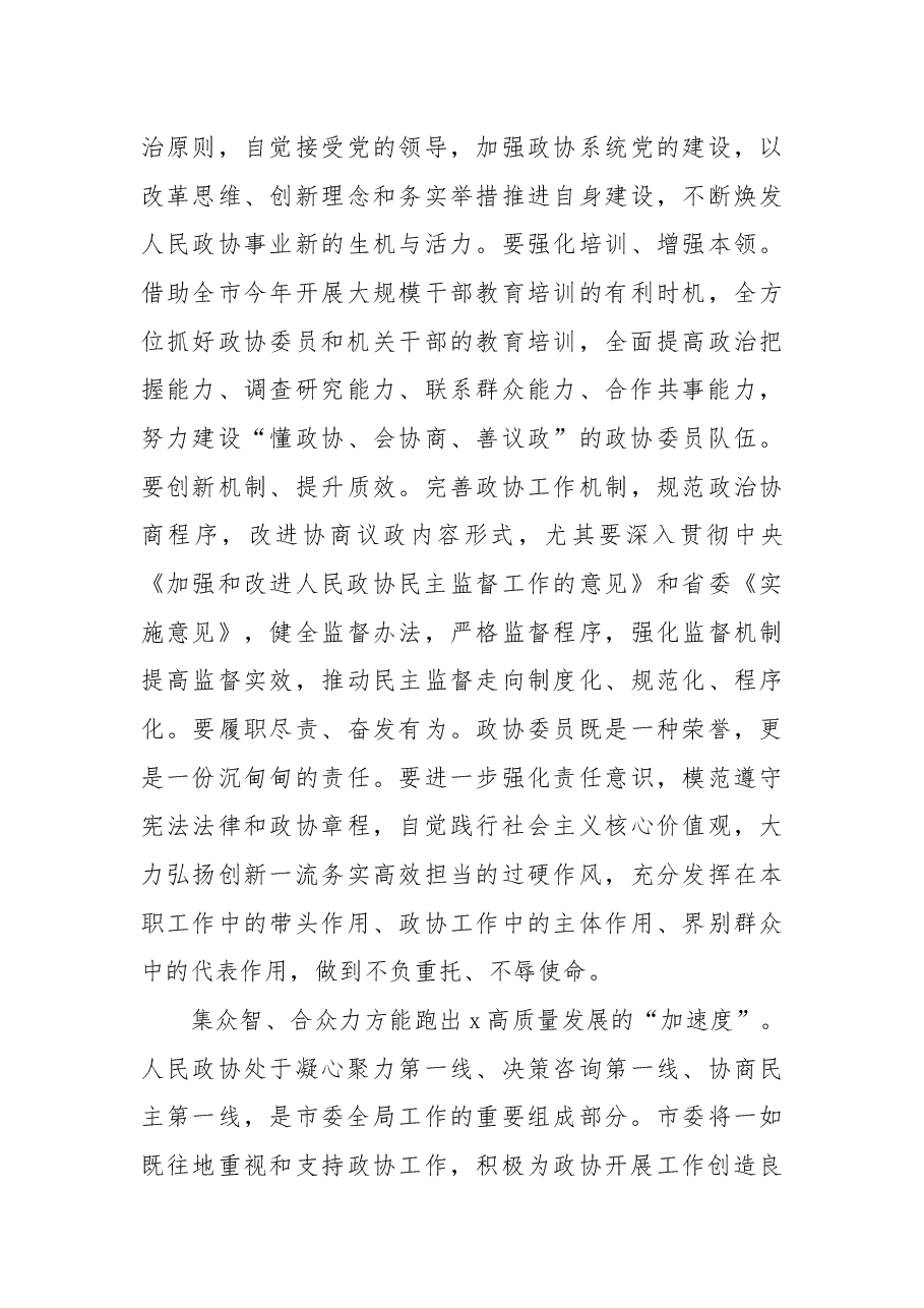 在政协协商议事会上的总结讲话.docx,第3页预览
