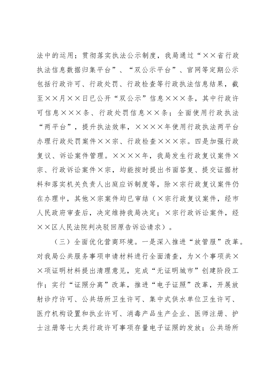 卫生健康局2022年依法治市工作总结.docx,第3页预览