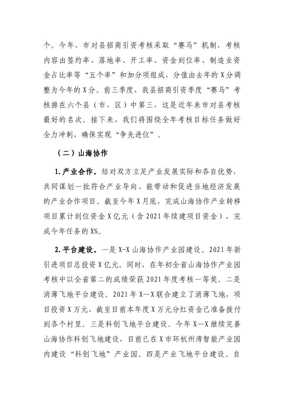 县协作中心2021年度工作总结及明年工作思路.docx,第2页预览