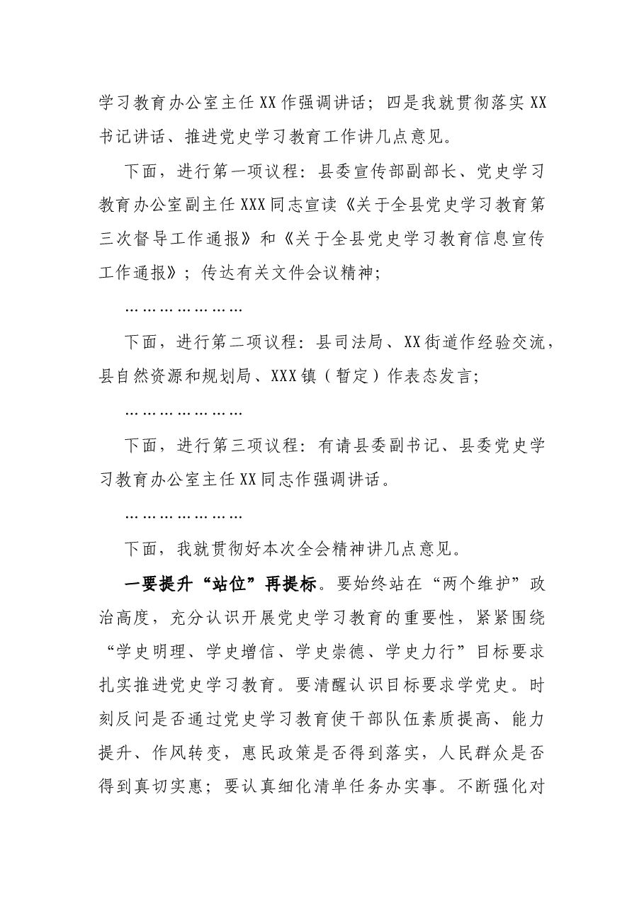 县委党史学习教育工作推进大会主持词暨总结讲话.docx，第2页预览