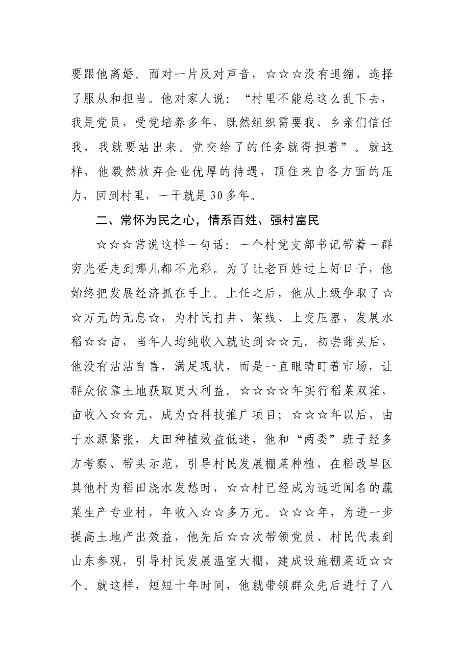 XXX村党支部书记XXX事迹材料.docx,第2页预览