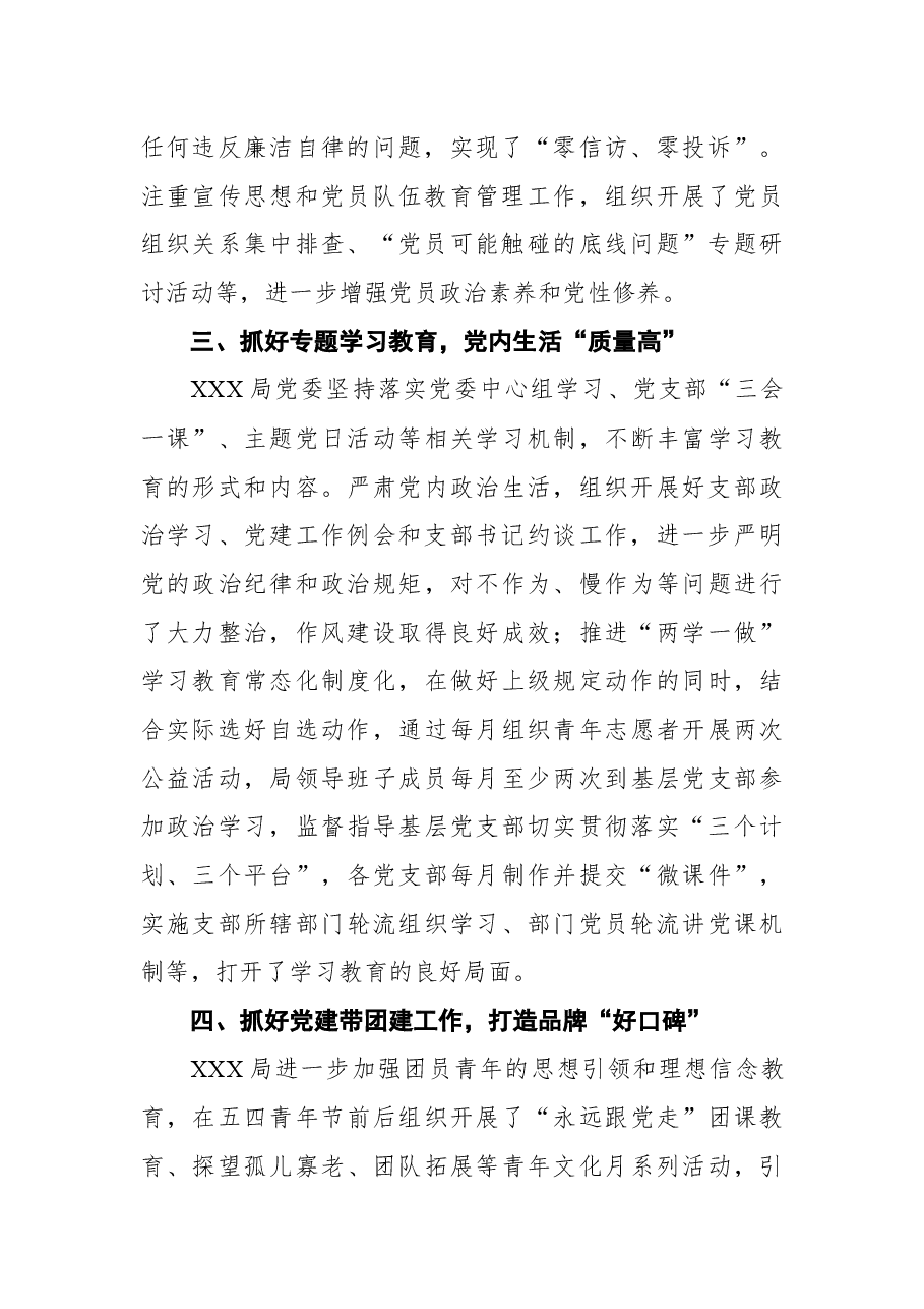 优秀党支部先进事迹材料 (1).docx,第2页预览