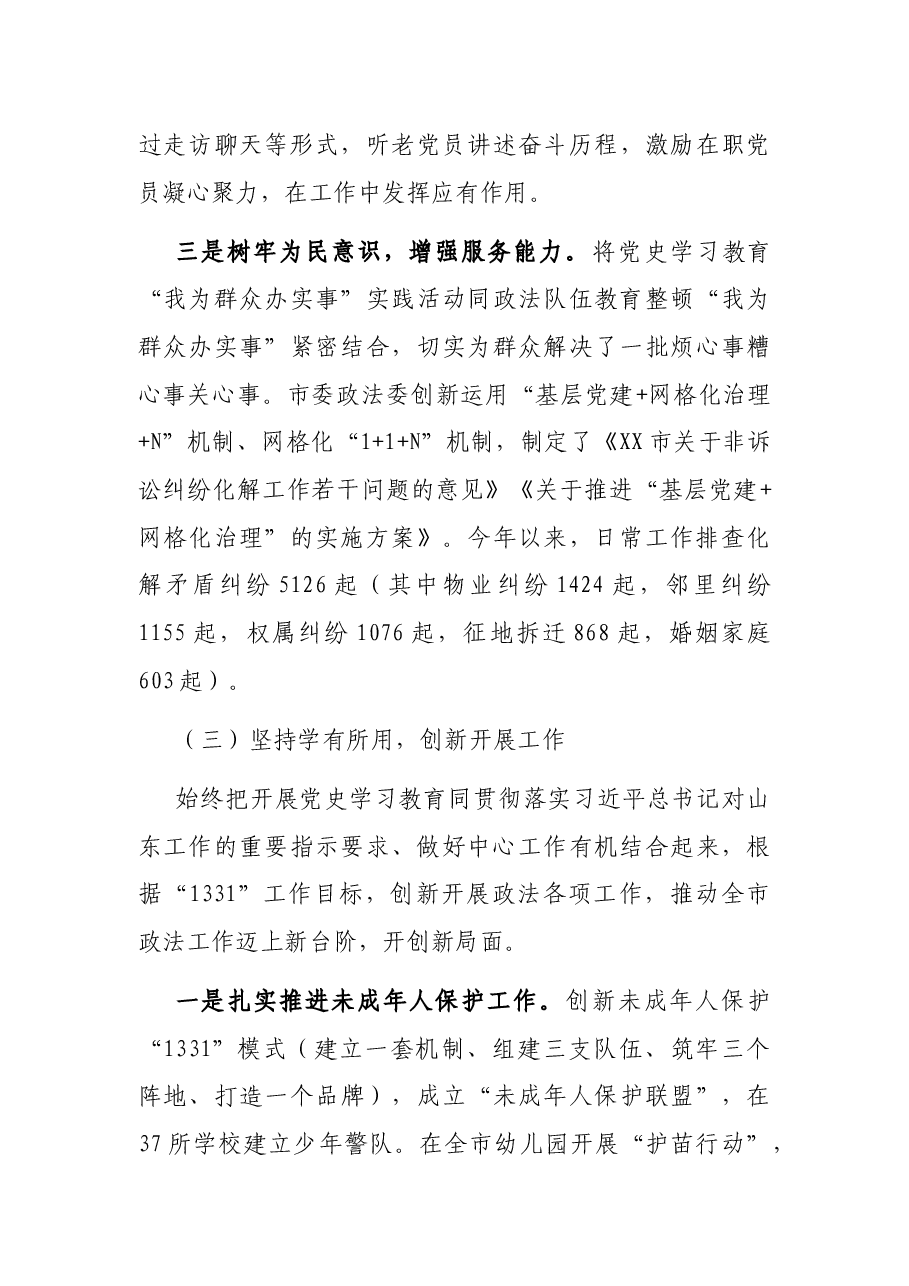市委政法委党史学习教育工作总结.docx,第3页预览