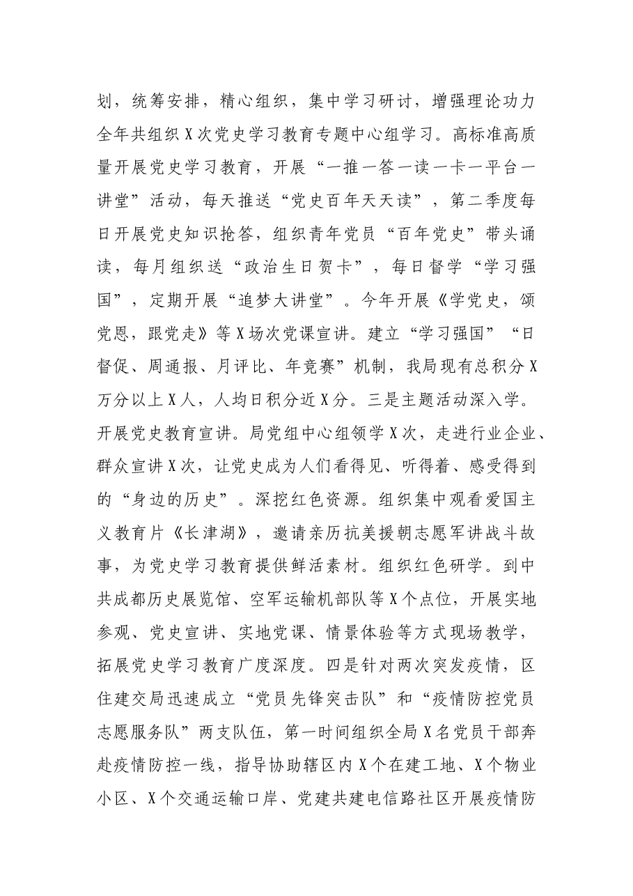 区住房建设和交通运输局2021年党风廉政建设工作总结.docx,第3页预览