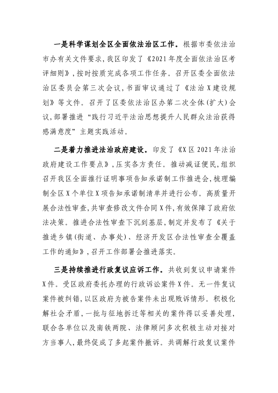 区司法局2021年工作总结和2022年工作打算.docx,第3页预览