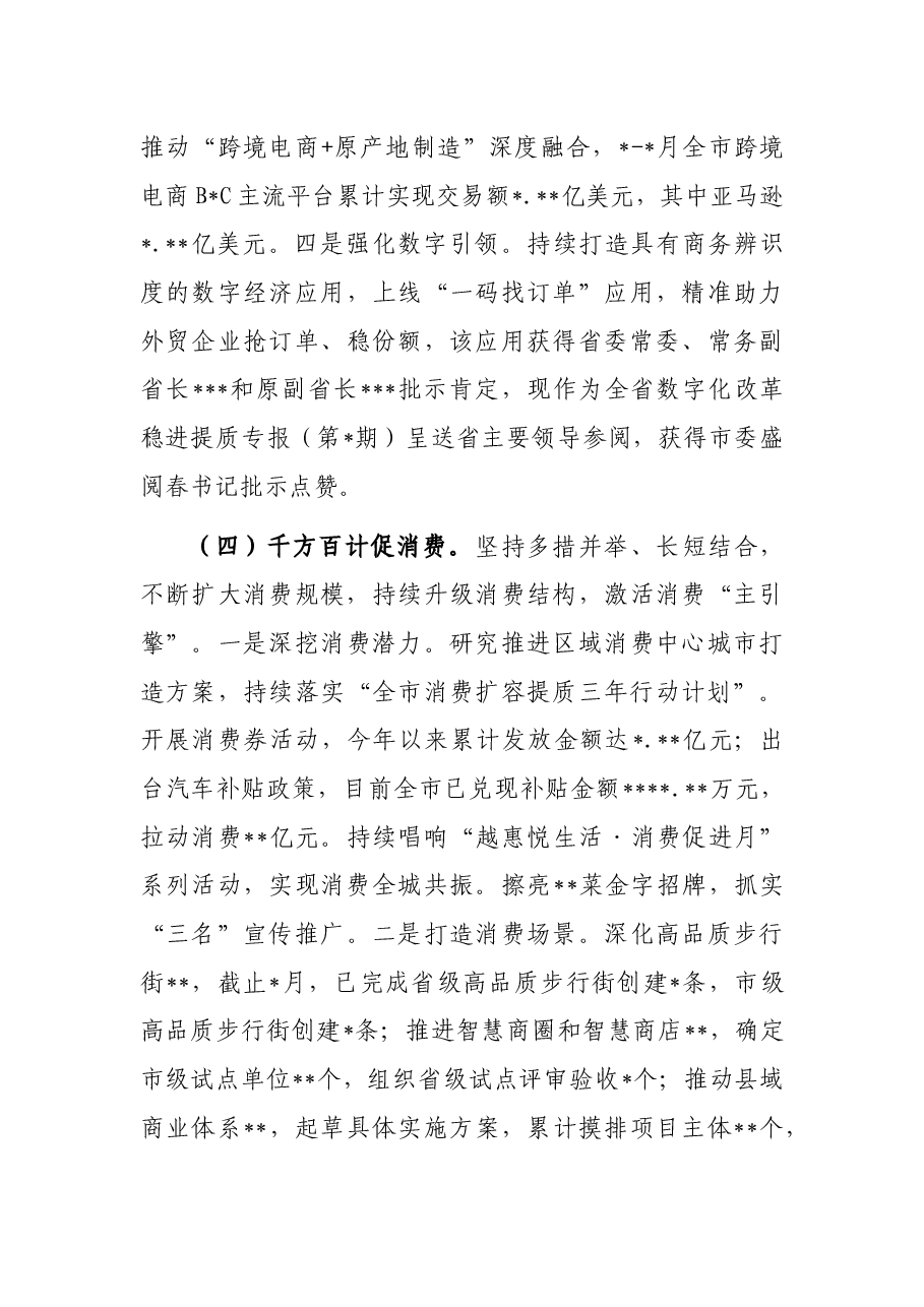 市商务局2022年上半年工作总结和下半年工作思路.docx,第4页预览
