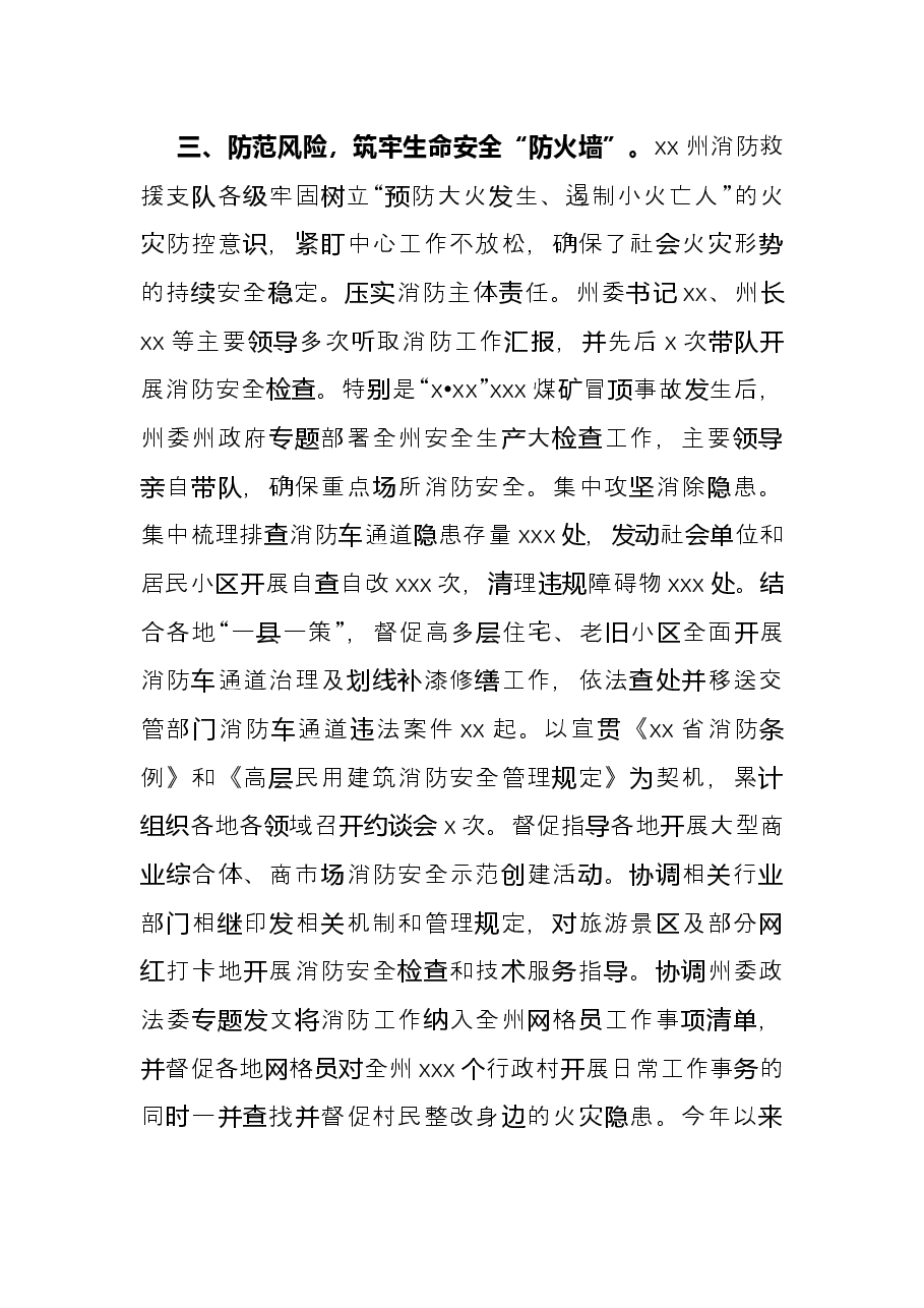 消防救援支队2021年工作总结.docx,第4页预览