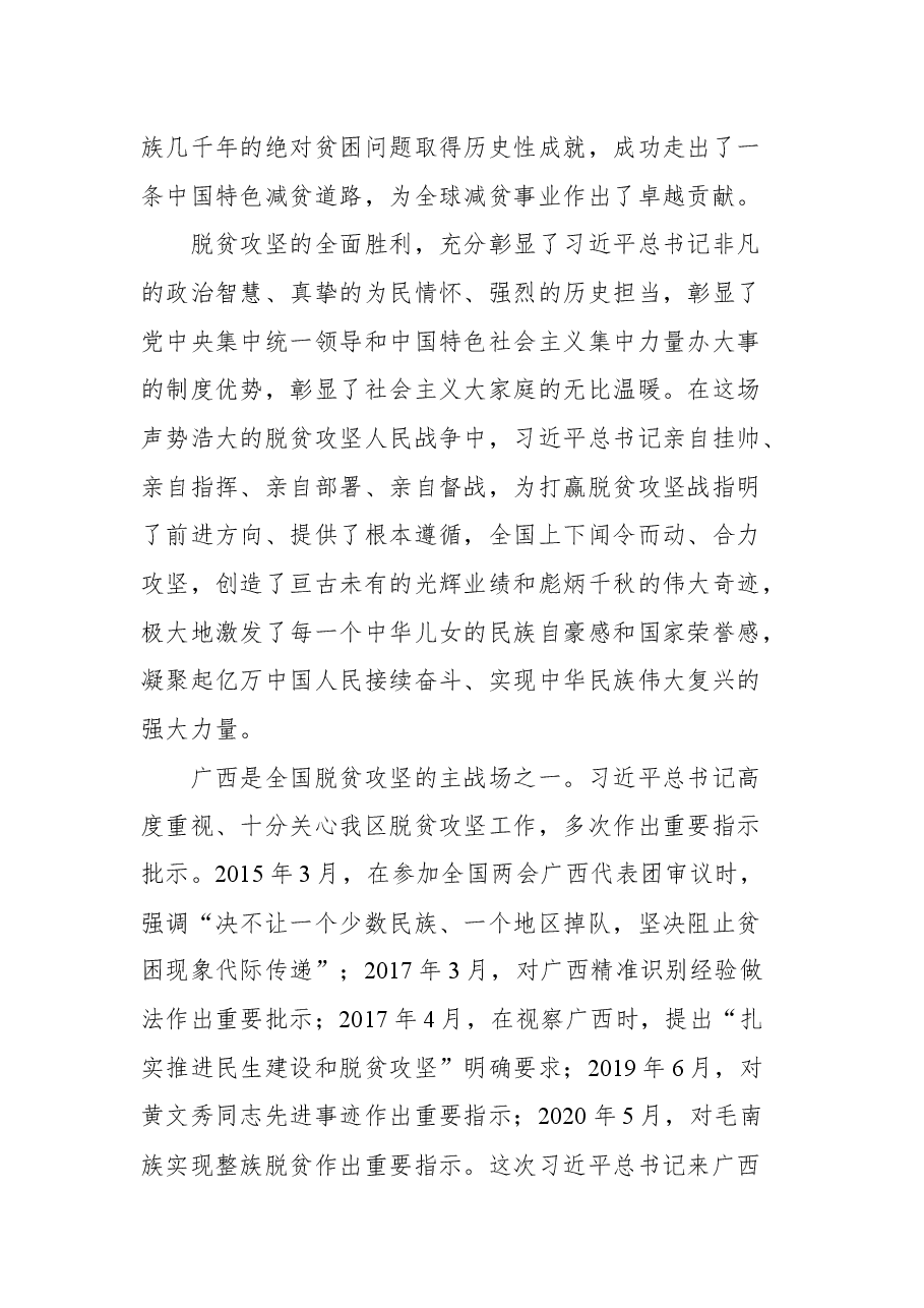 在全区脱贫攻坚总结表彰暨巩固拓展脱贫攻坚成果同乡村振兴有效衔接工作部署大会上的讲话.docx，第3页预览