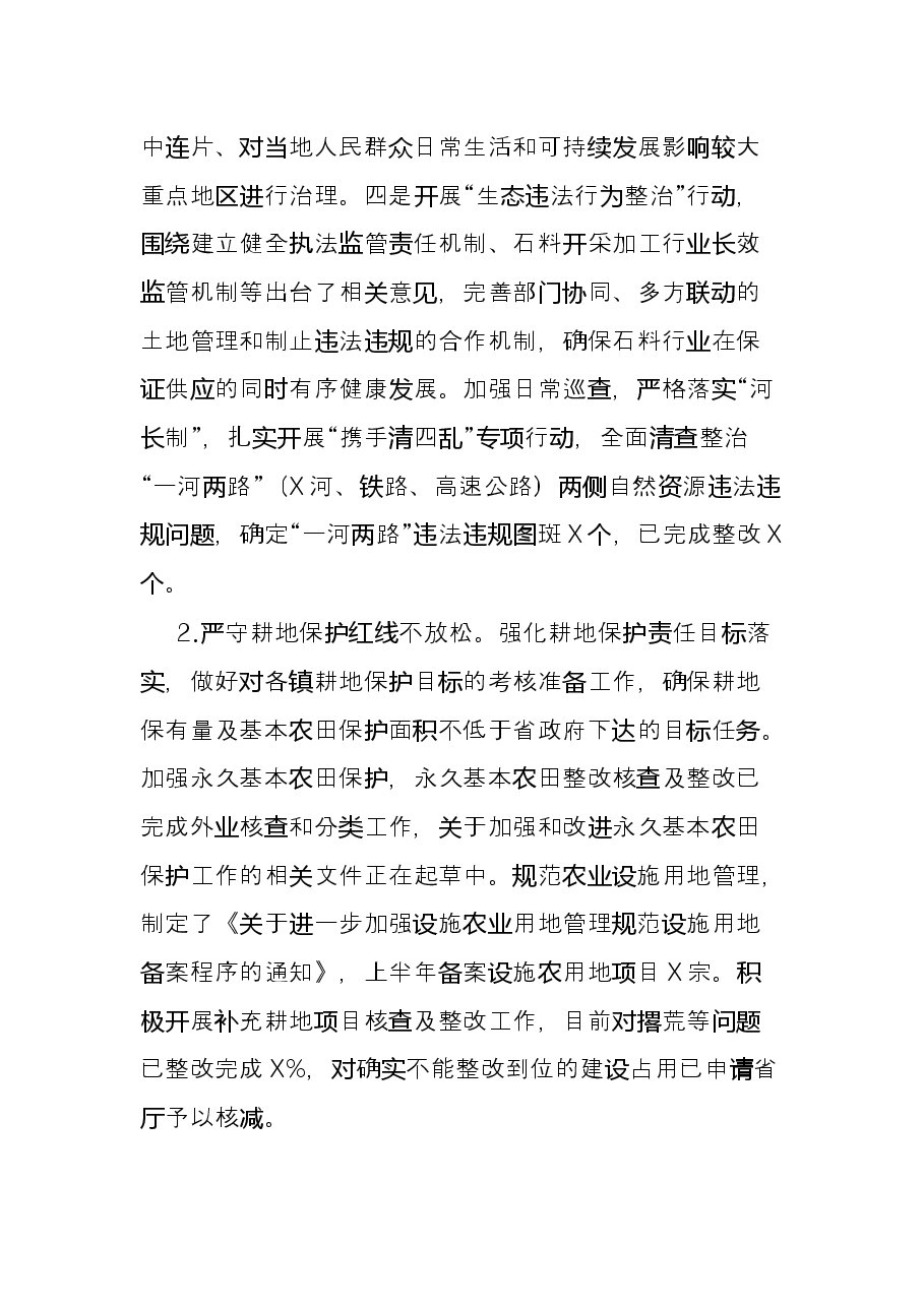 自然资源和规划局2022上半年工作总结及下半年工作计划.docx,第4页预览