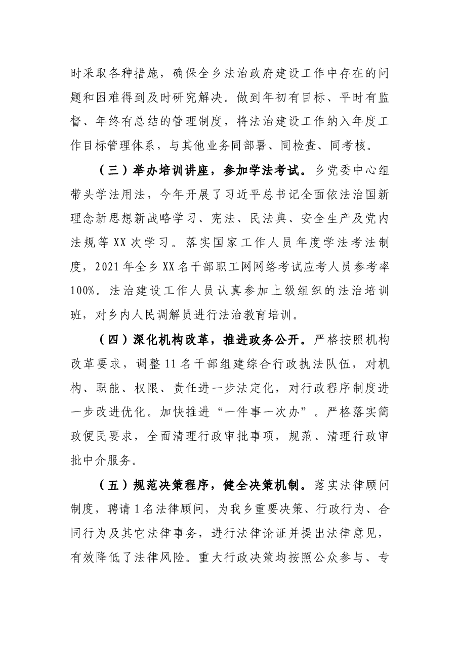 乡2021年法治政府建设工作总结.docx,第2页预览