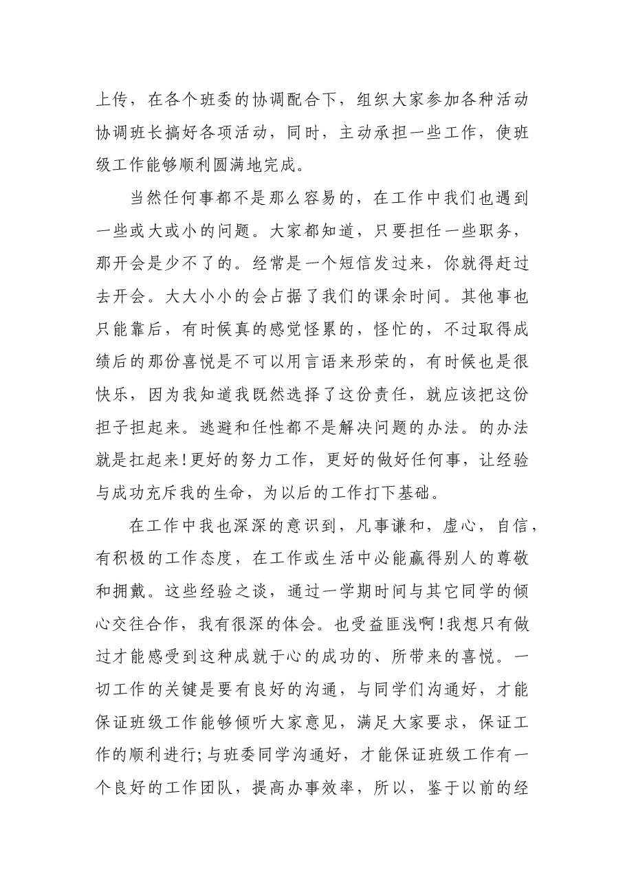 团支部书记工作总结范文.docx,第2页预览