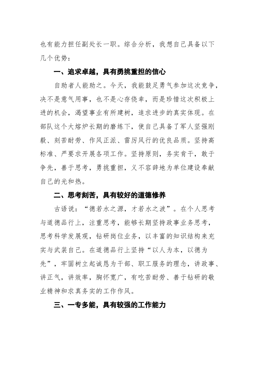 (18篇) 管理岗位竞聘演讲稿汇编.docx,第2页预览