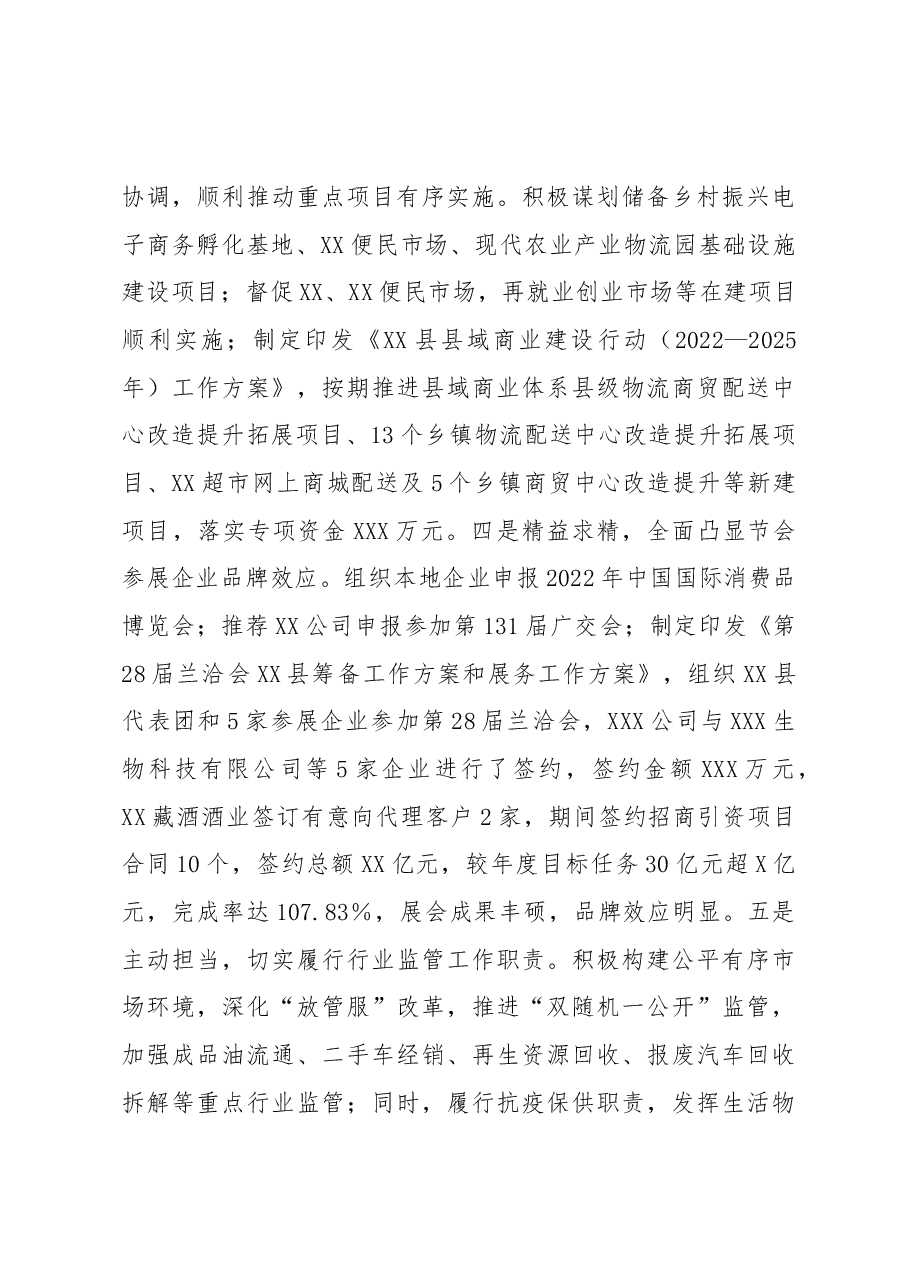 商务局“能力作风建设年”活动工作总结.docx,第3页预览