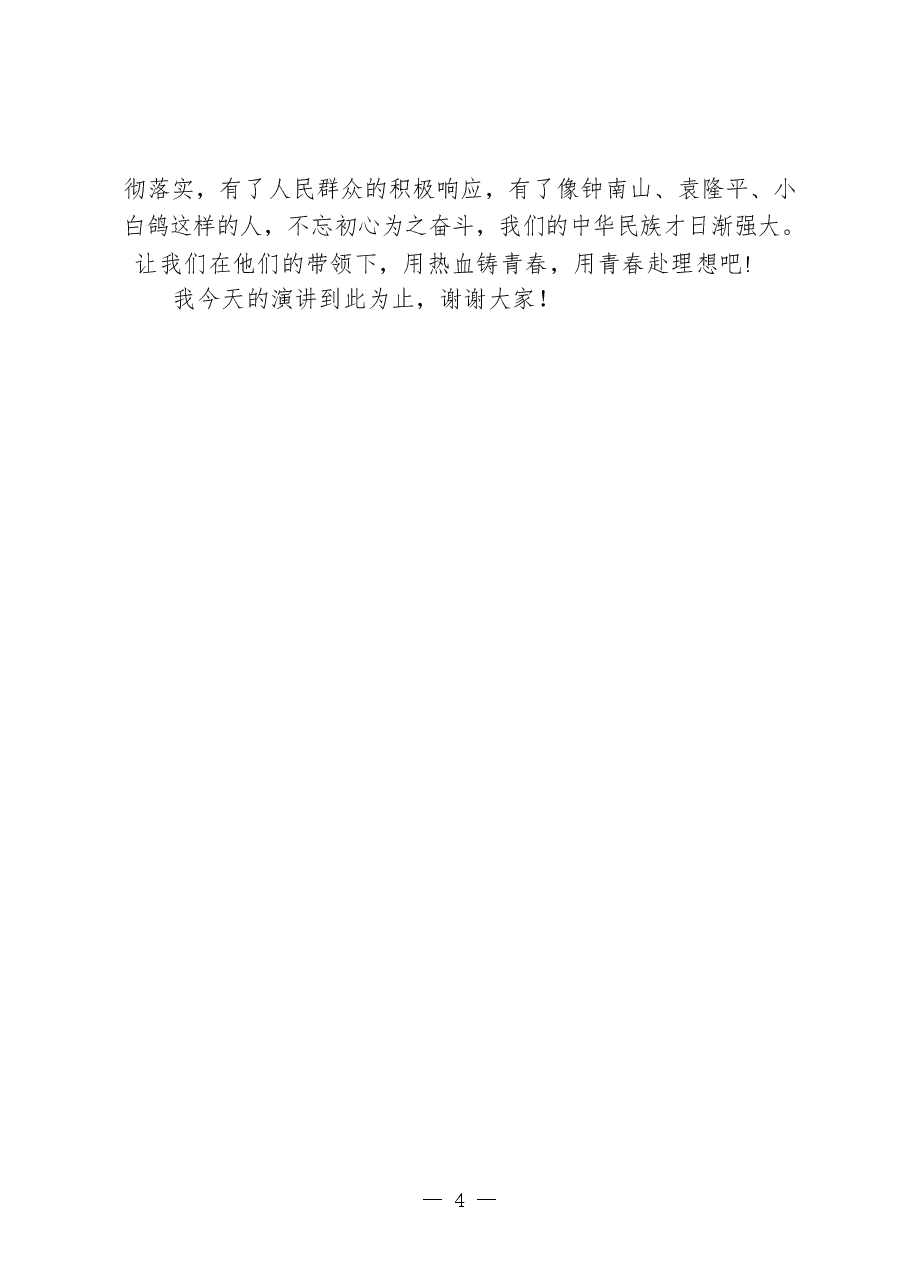 (10篇)医院系统世界读书日“读书月”分享演讲材料.docx,第4页预览