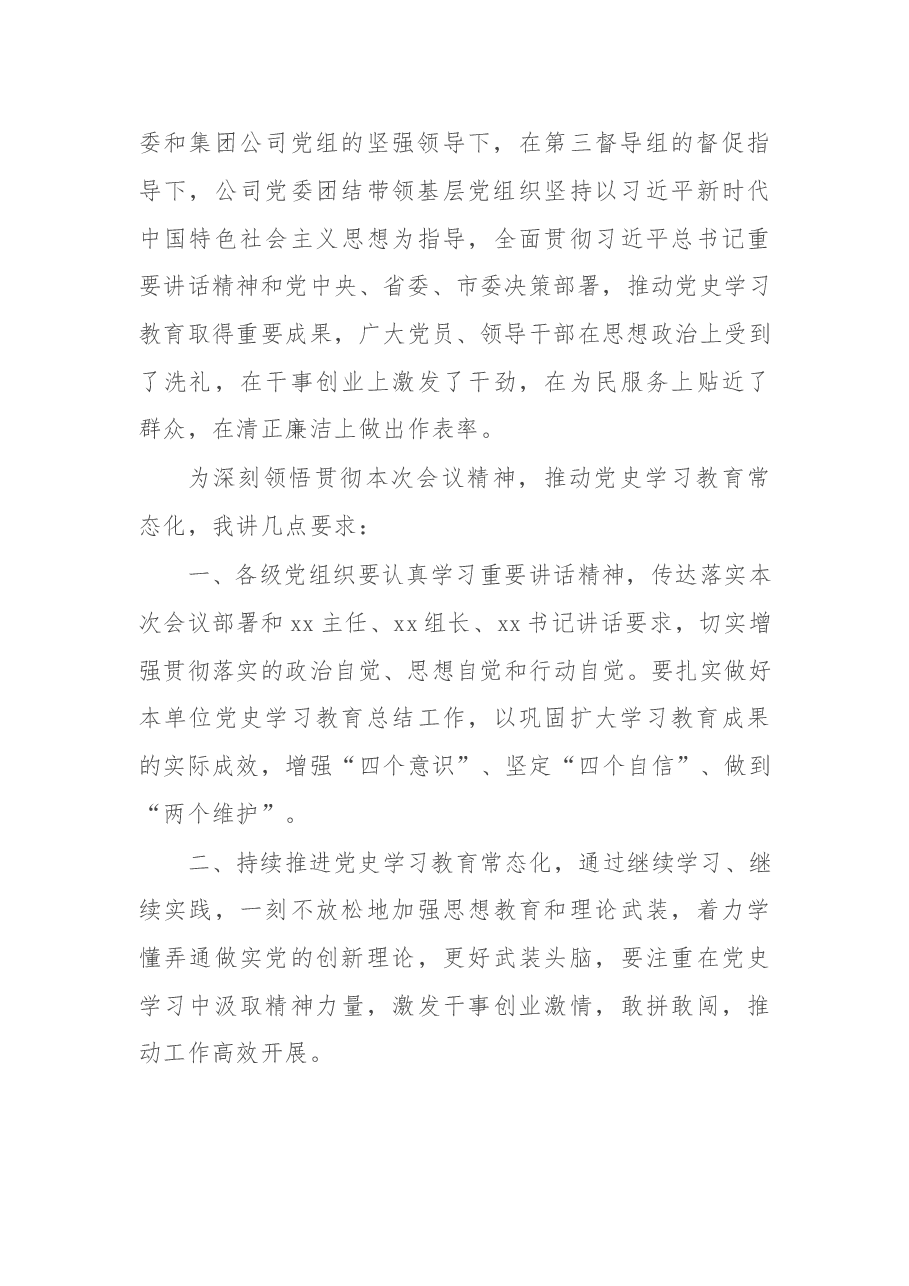 公司党史学习教育总结大会主持词.doc,第3页预览