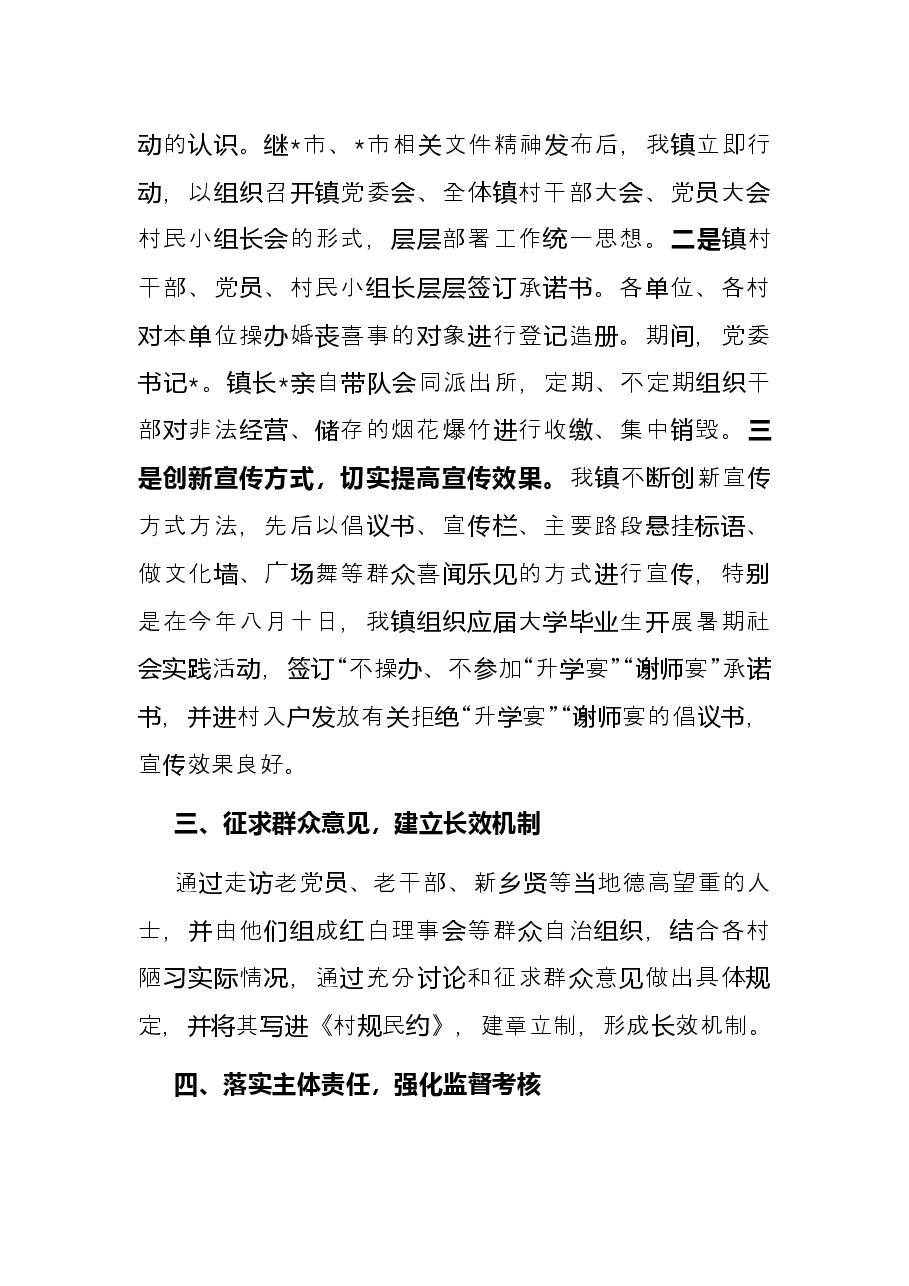 镇文明节俭操办婚丧喜庆事宜工作总结.docx,第2页预览