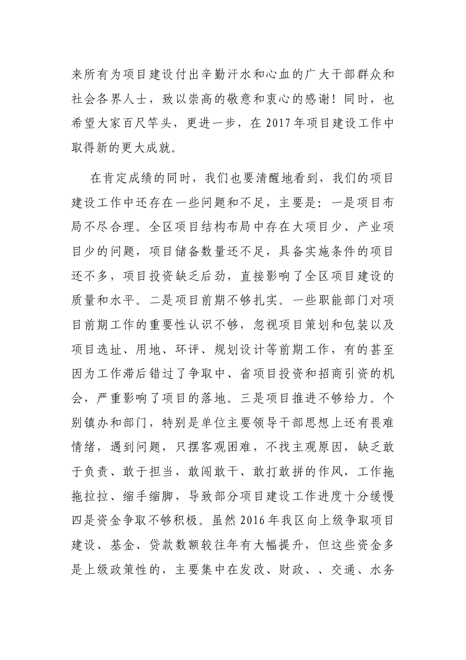 在全区重点项目建设总结表彰及动员会议上的讲话.docx，第4页预览