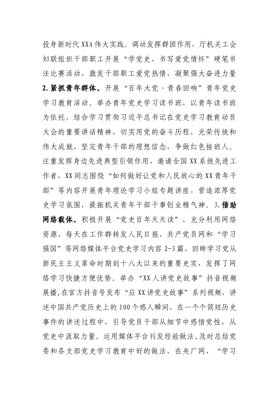 省直单位党史学习教育总结会议上的讲话.docx,第4页预览