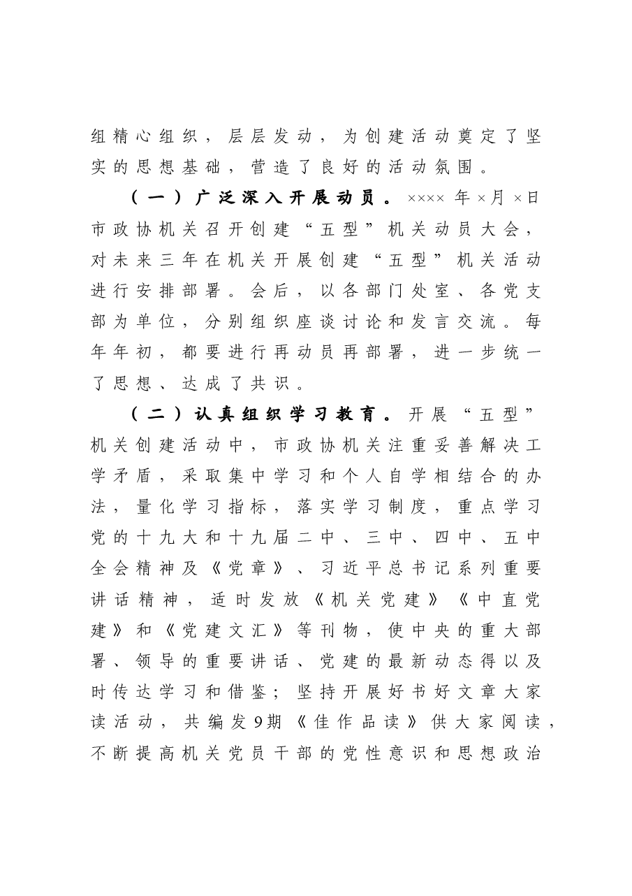 （5篇）文明城市创建工作先进事迹材料.docx，第2页预览