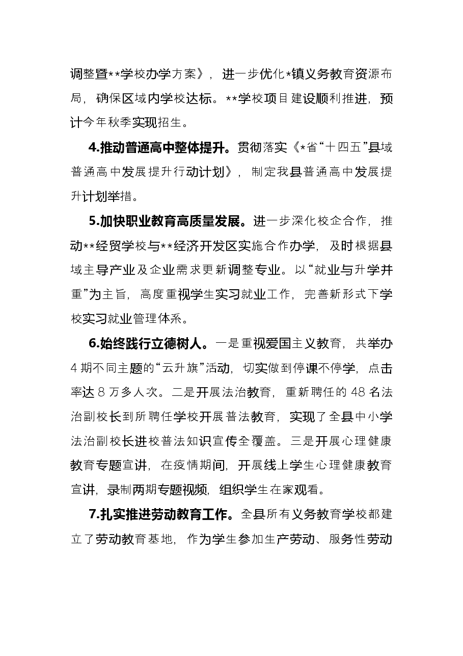 县教育局2022年上半年工作总结和下半年工作安排.docx,第2页预览