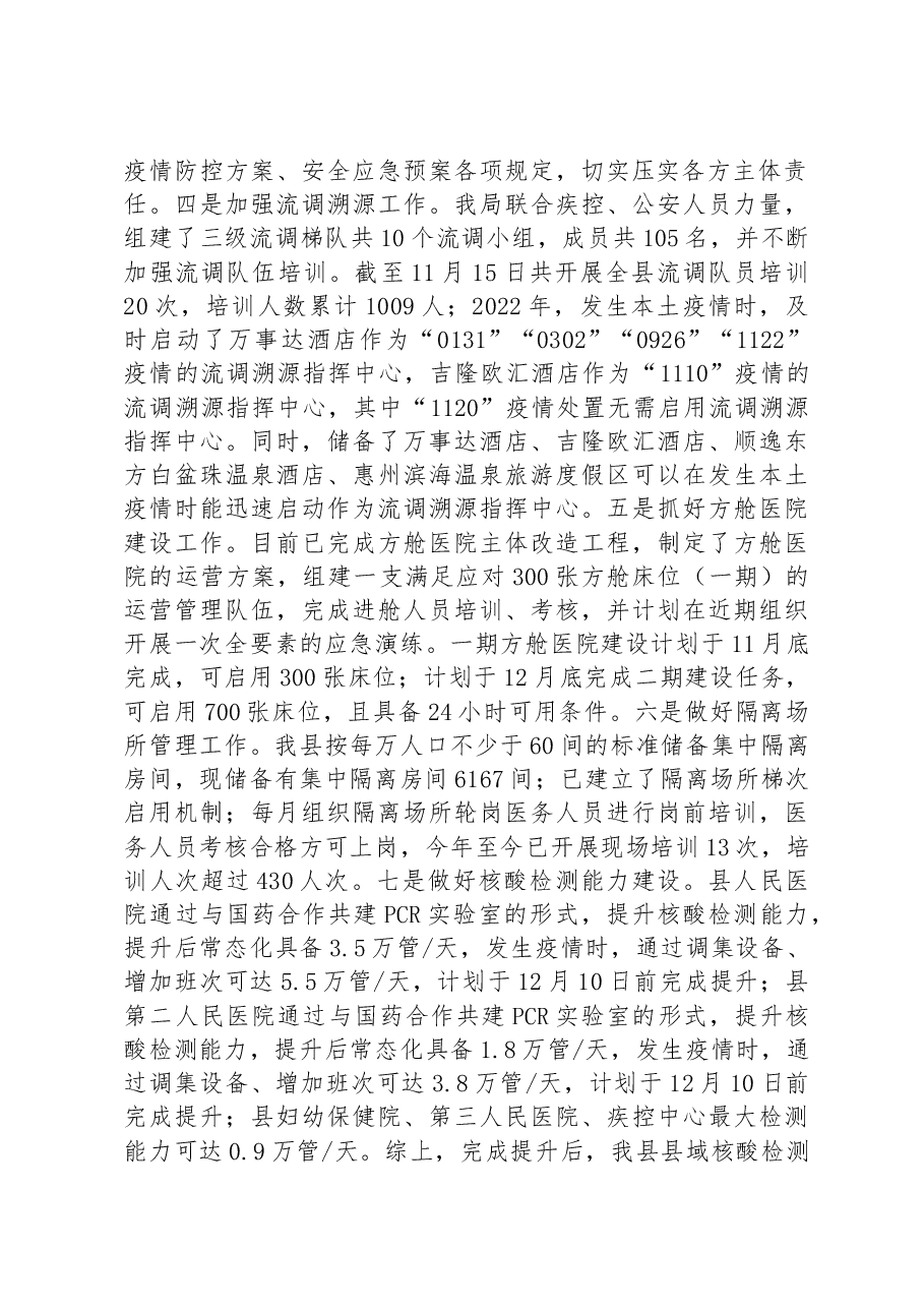 县卫生健康局2022年工作总结及2023年工作计划.docx,第2页预览