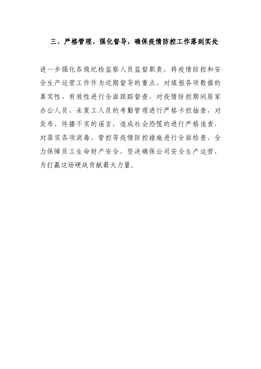 XX党支部抗击疫情先进集体事迹材料.docx,第4页预览