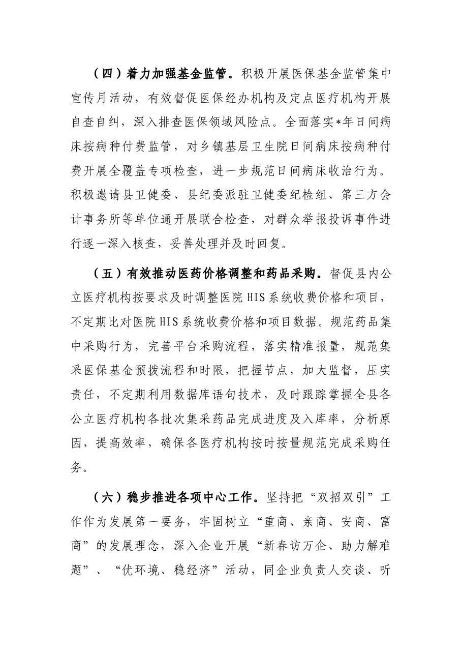 县医疗保障局2022年上半年工作总结.docx,第3页预览