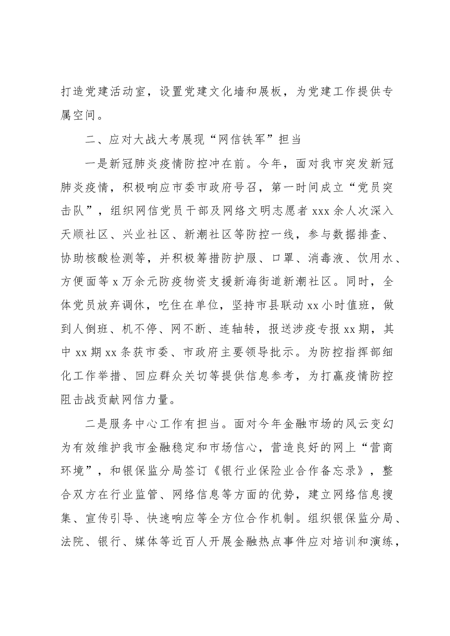 市委网信办2022年机关党建工作总结材料.docx,第3页预览