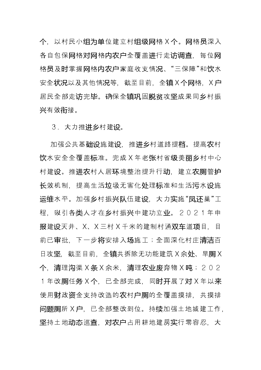 镇2021年及近五年工作总结和2022年及今后五年工作计划.docx,第4页预览