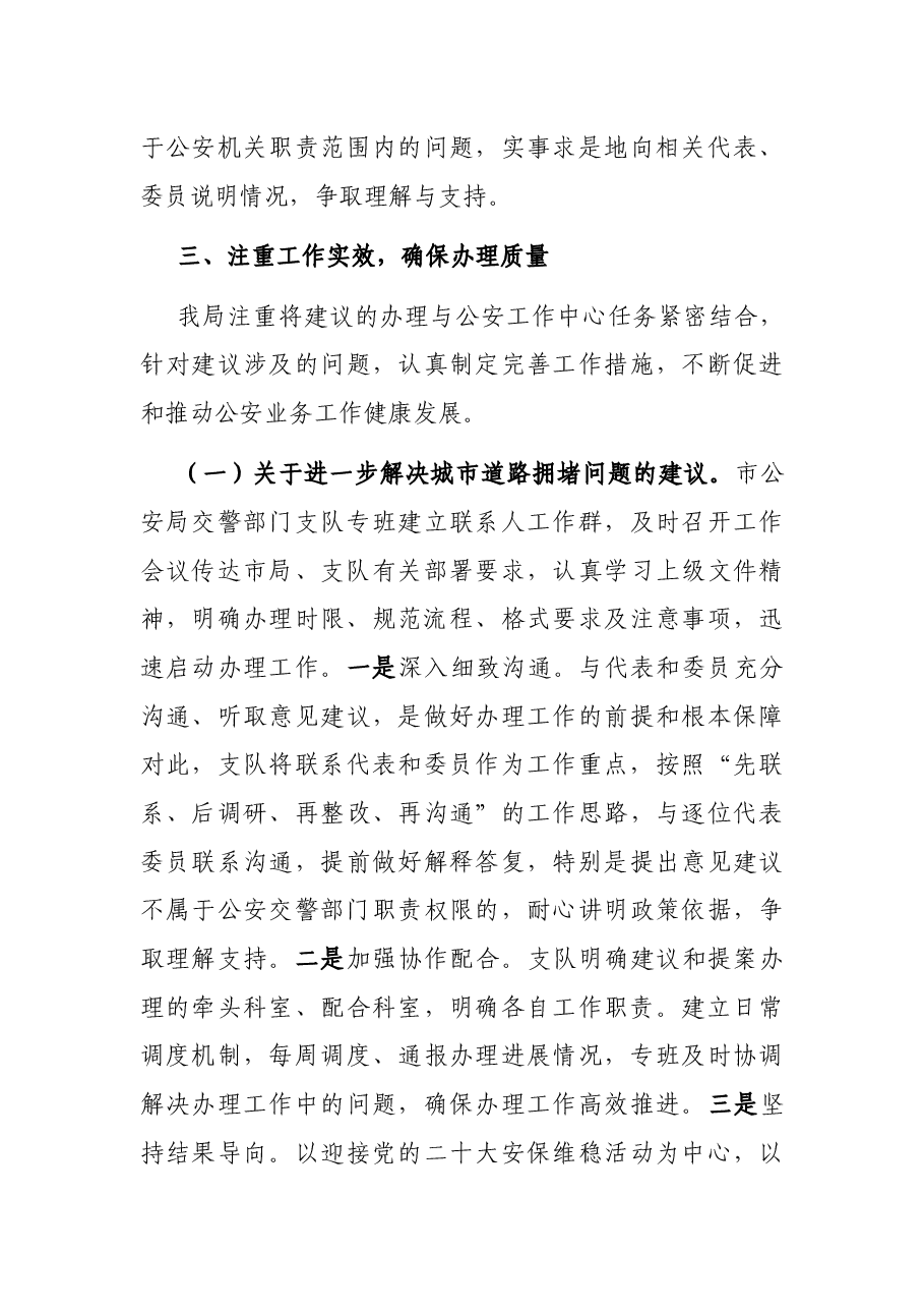 市公安局关于办理人大建议工作总结情况的报告.docx,第3页预览