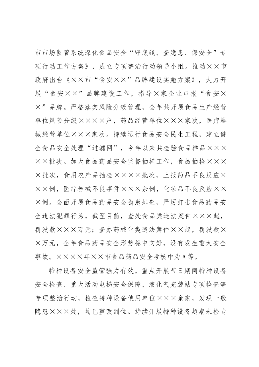 市市场监督管理局2022年工作总结及2023年工作计划.docx,第4页预览