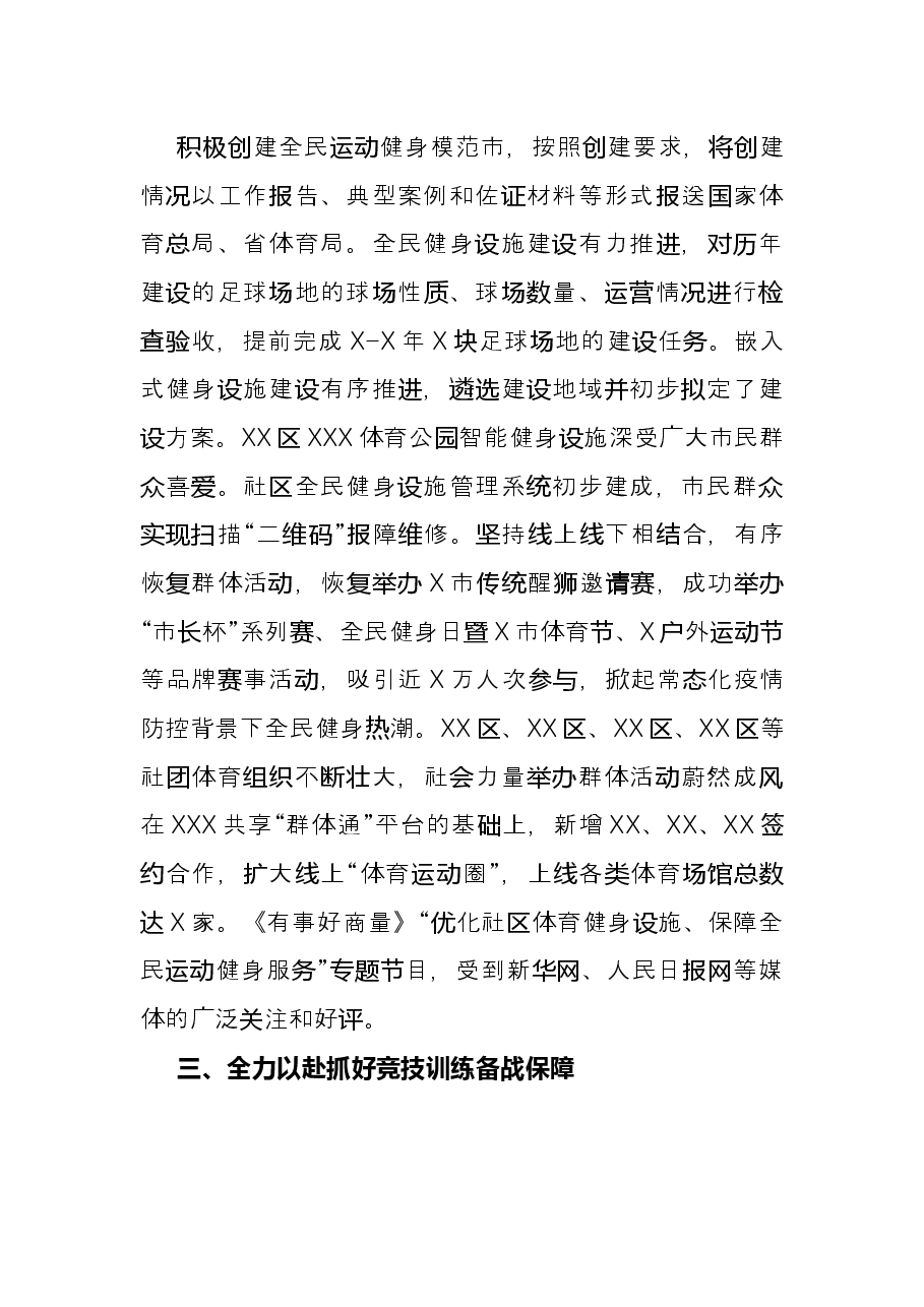 市体育工作总结.docx，第3页预览