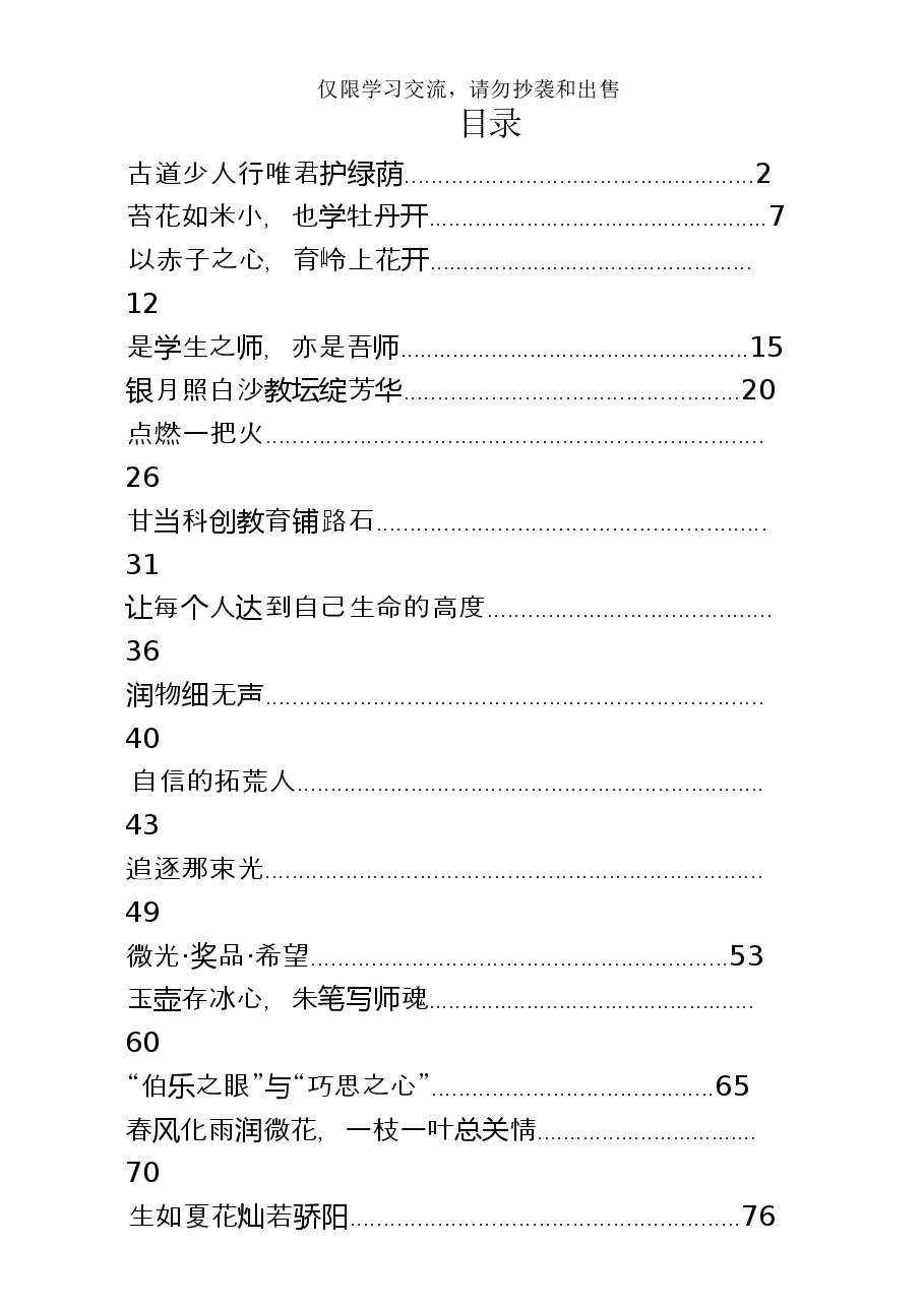 (17篇)身边的好老师事迹、征文材料.docx,第1页预览