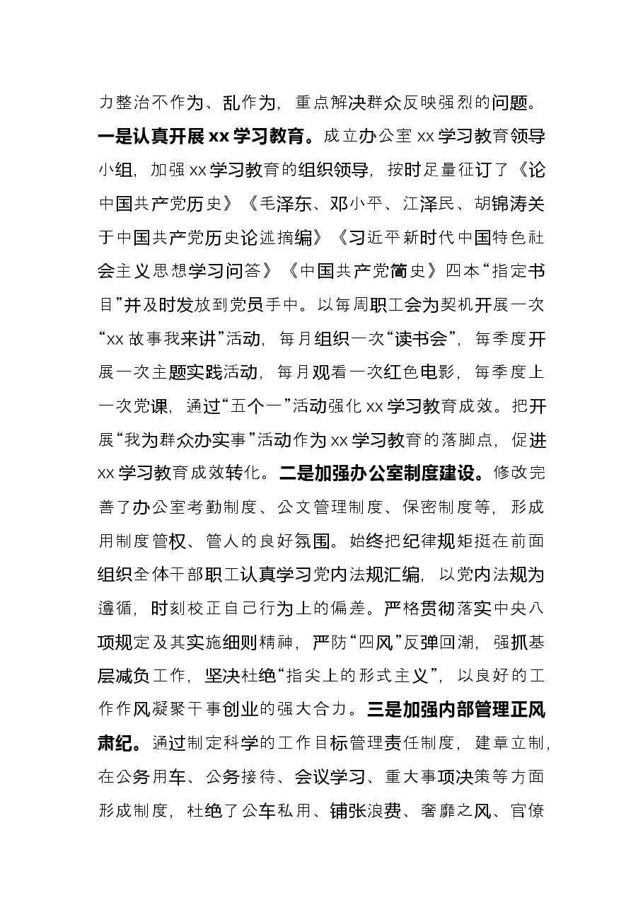 区委办公室2021年度工作情况总结.docx,第3页预览