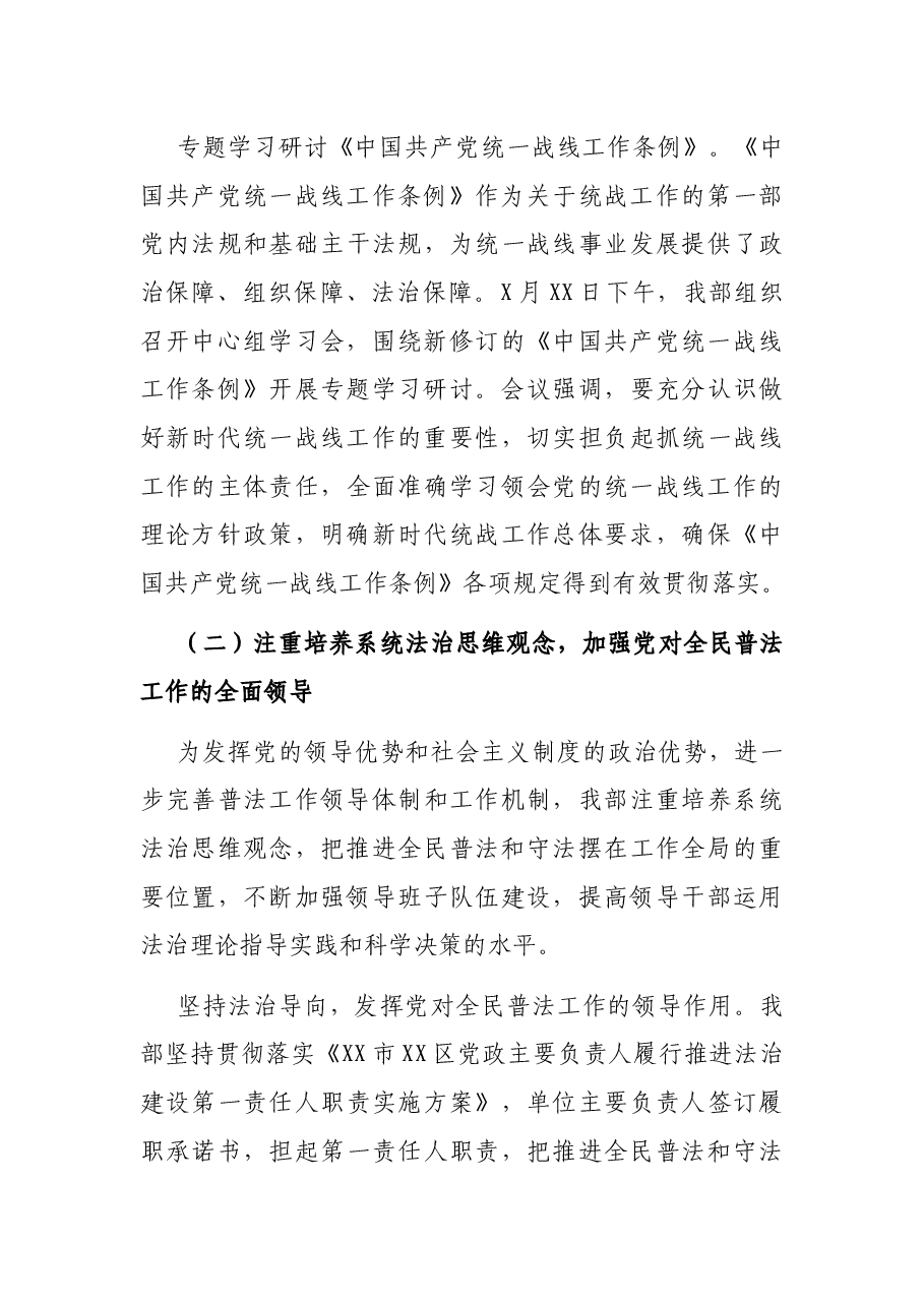 统战部2021年上半年普法工作总结及下半年工作计划.docx,第3页预览