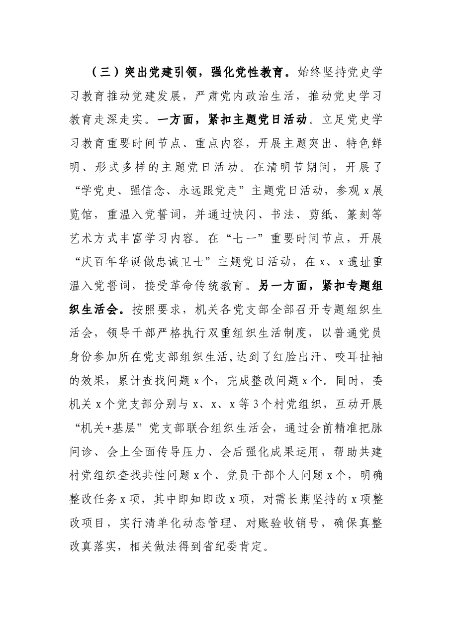 全市纪委监委党史学习教育开展情况总结.docx,第4页预览