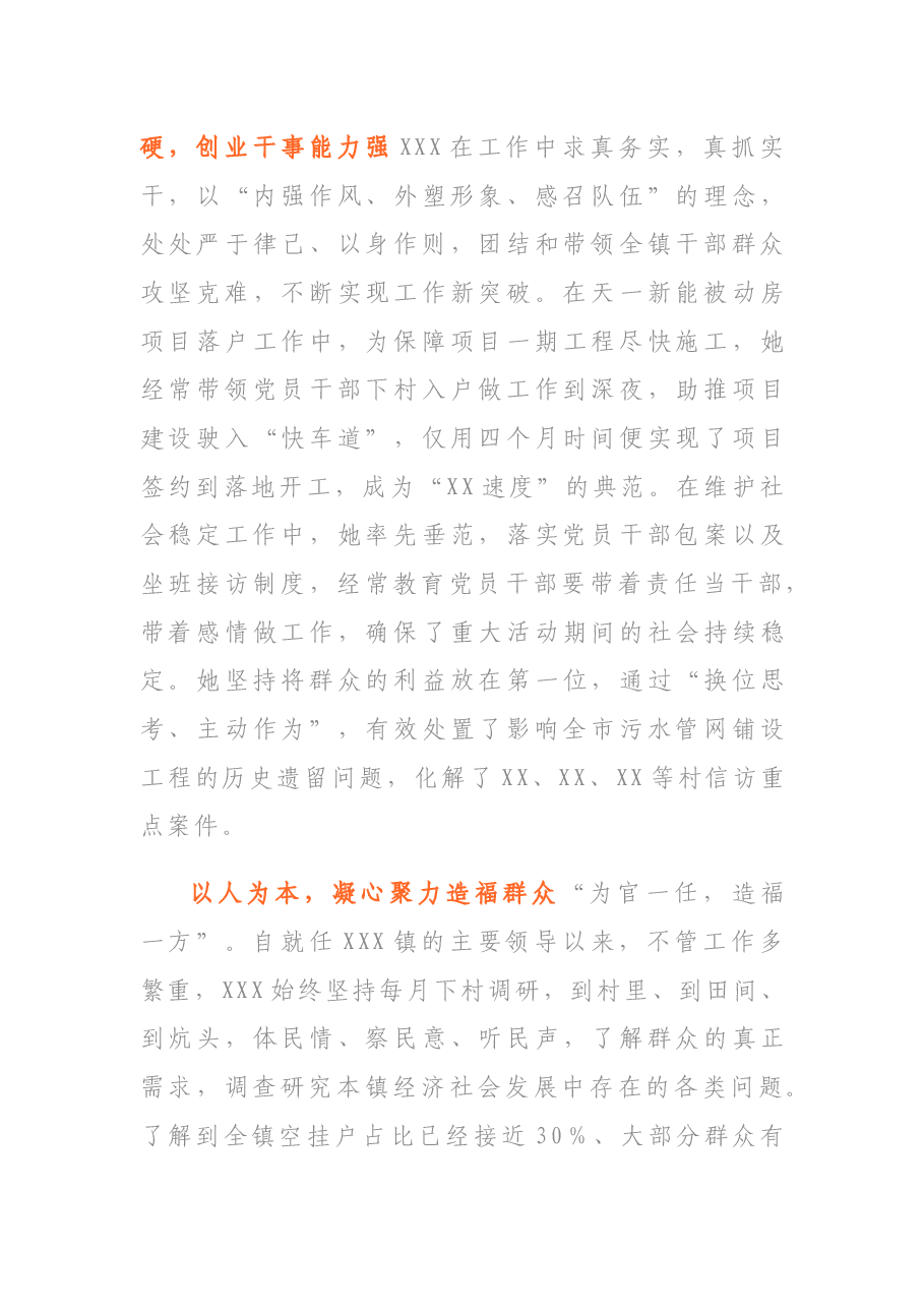 （4篇）优秀共产党员先进事迹申报材料.docx，第4页预览
